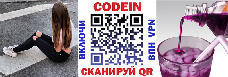 Кодеин Purple Drank  Купить закладки  Эртиль 